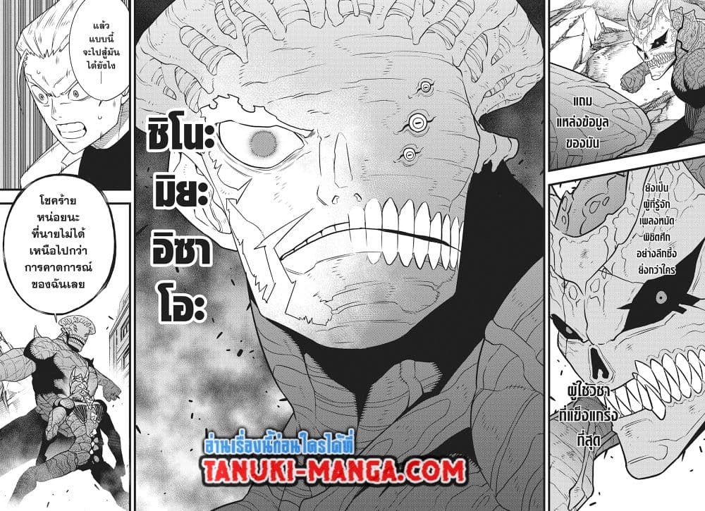 Kaiju No.8 page 13