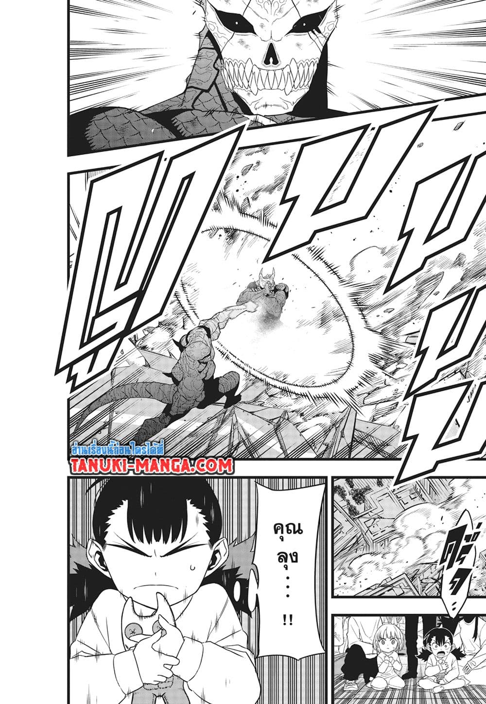 Kaiju No.8 page 14