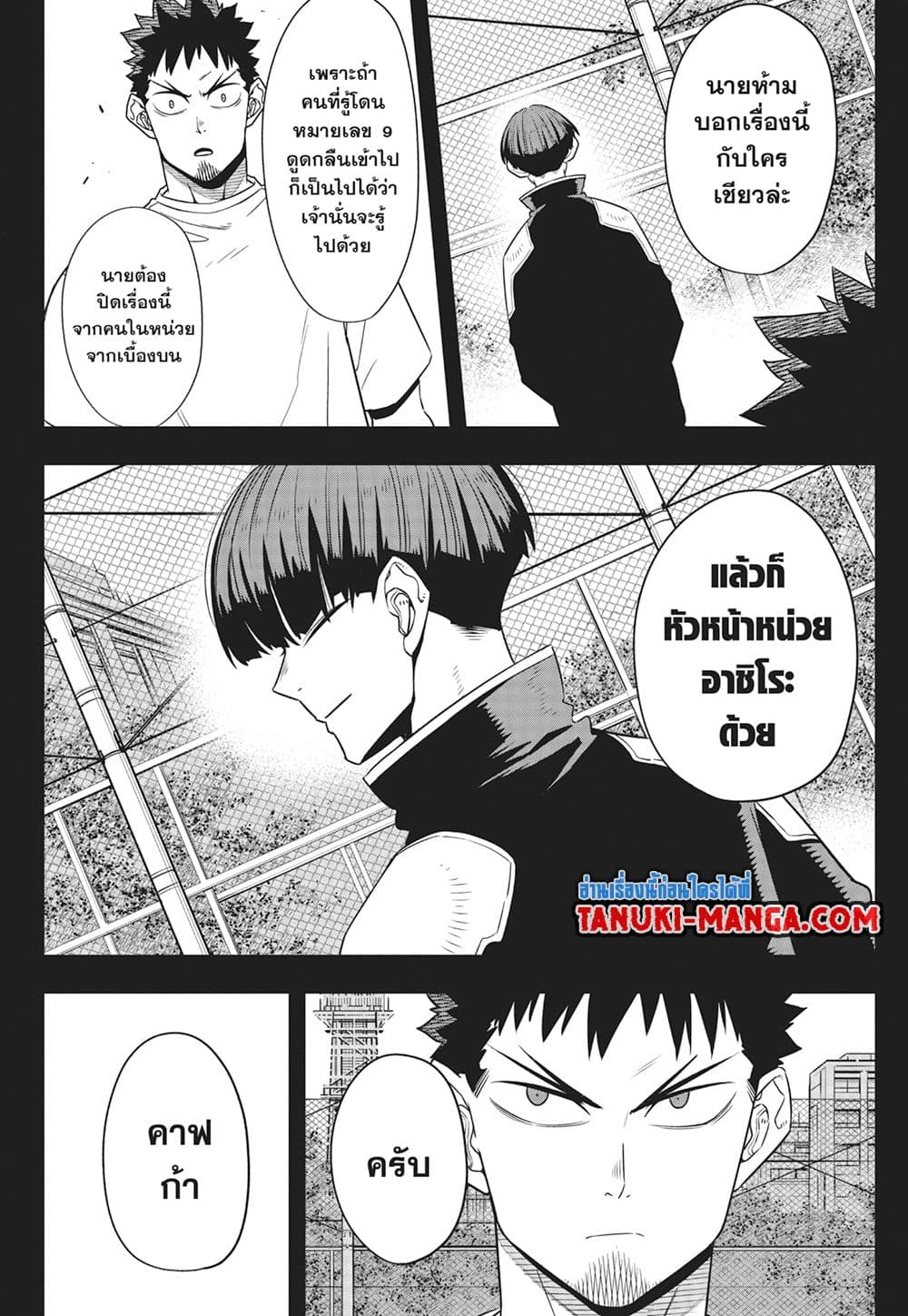 Kaiju No.8 page 17