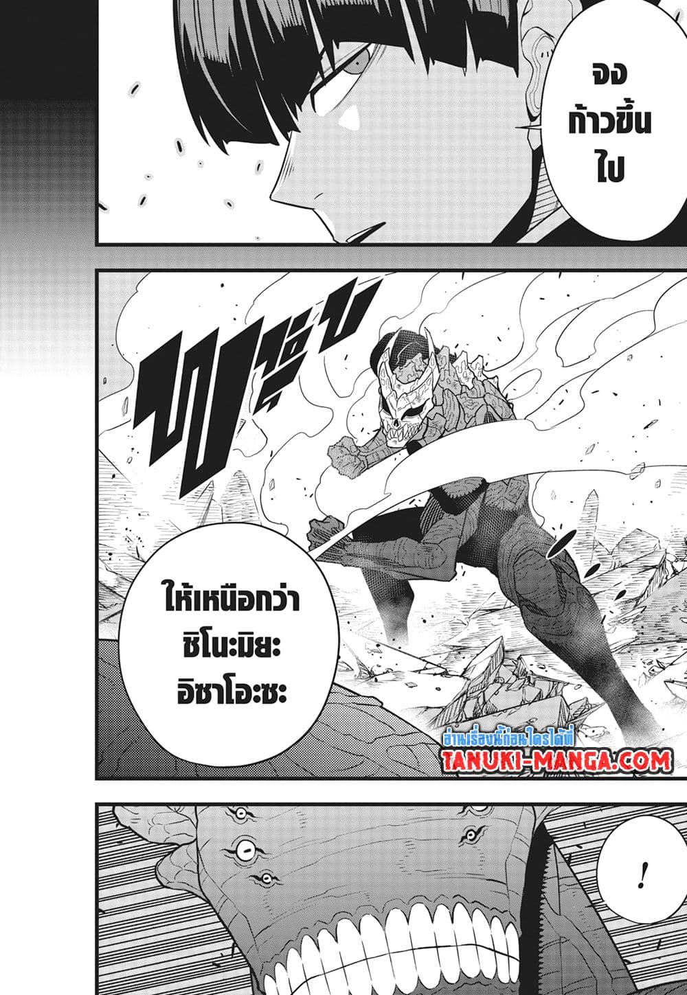 Kaiju No.8 page 18