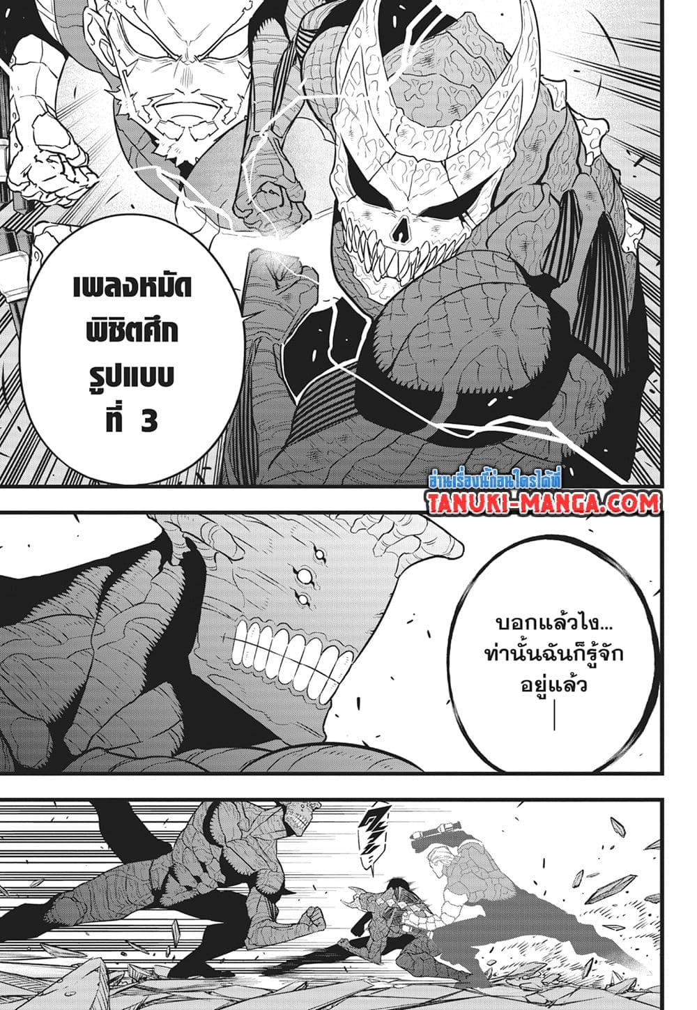 Kaiju No.8 page 19