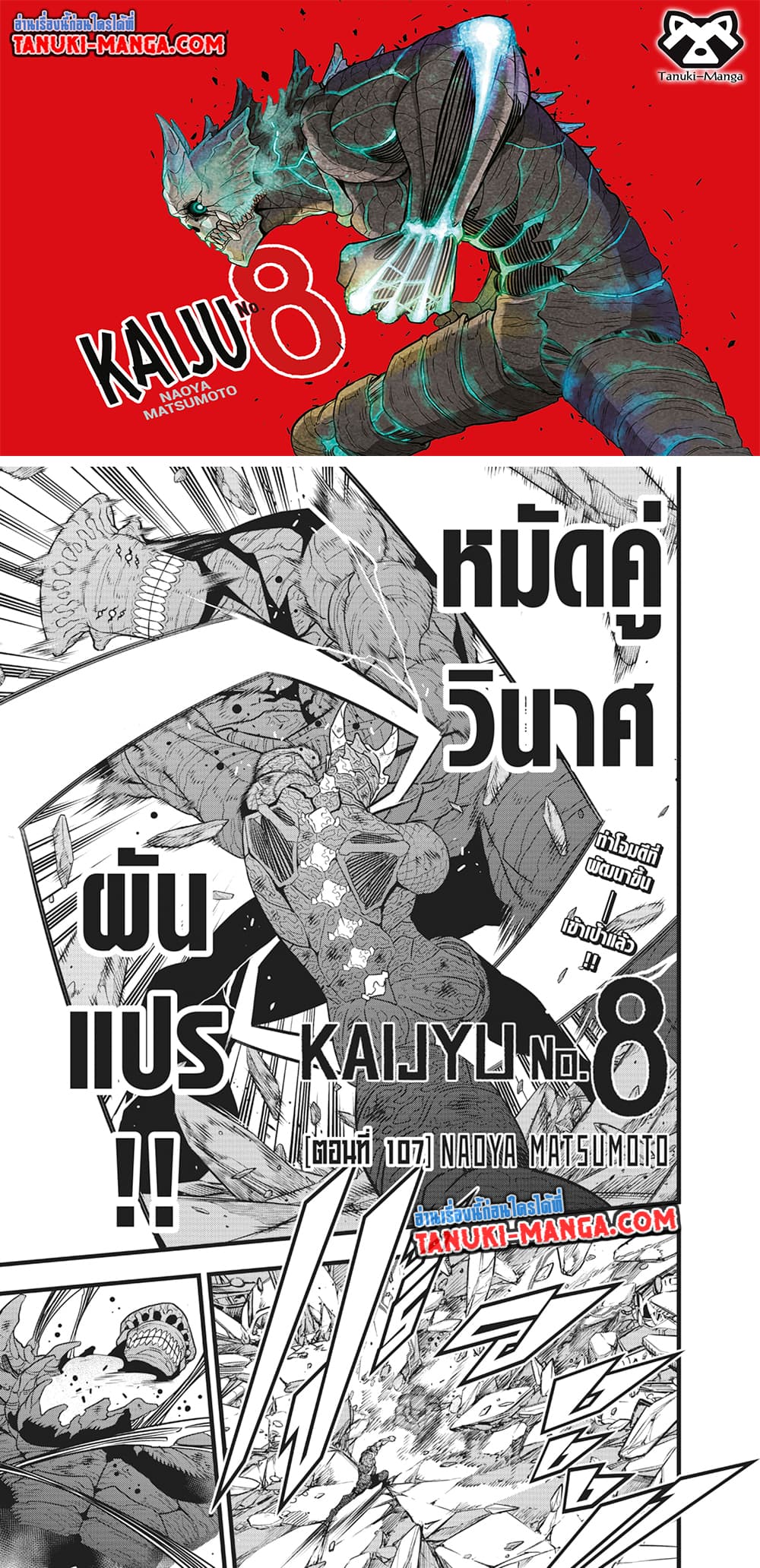 Kaiju No.8 page 1