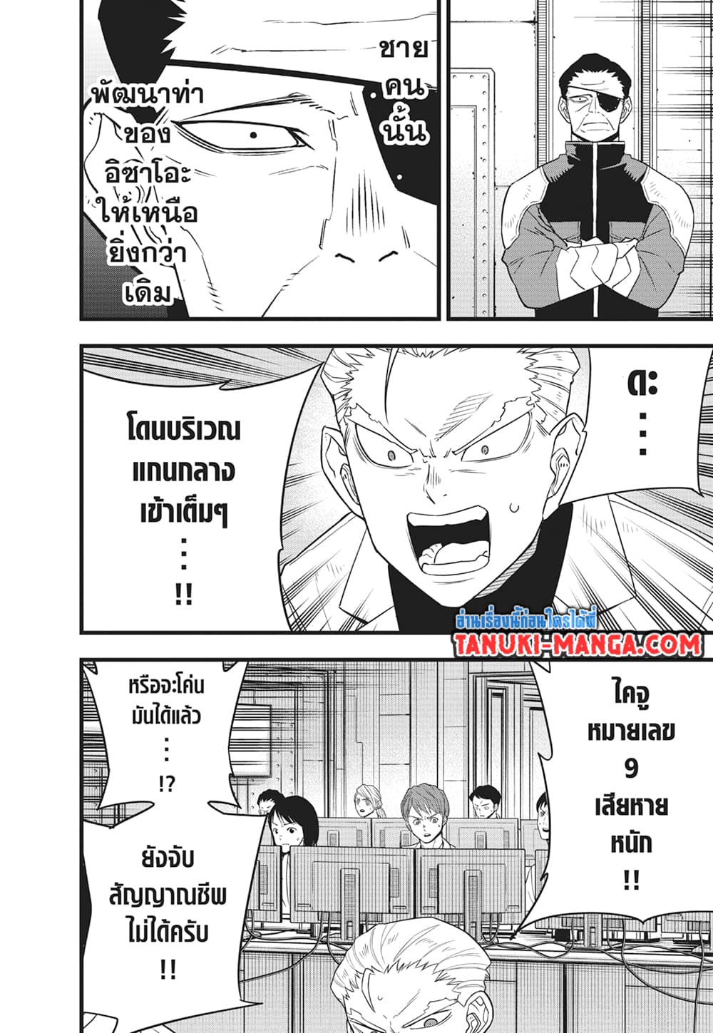 Kaiju No.8 page 4