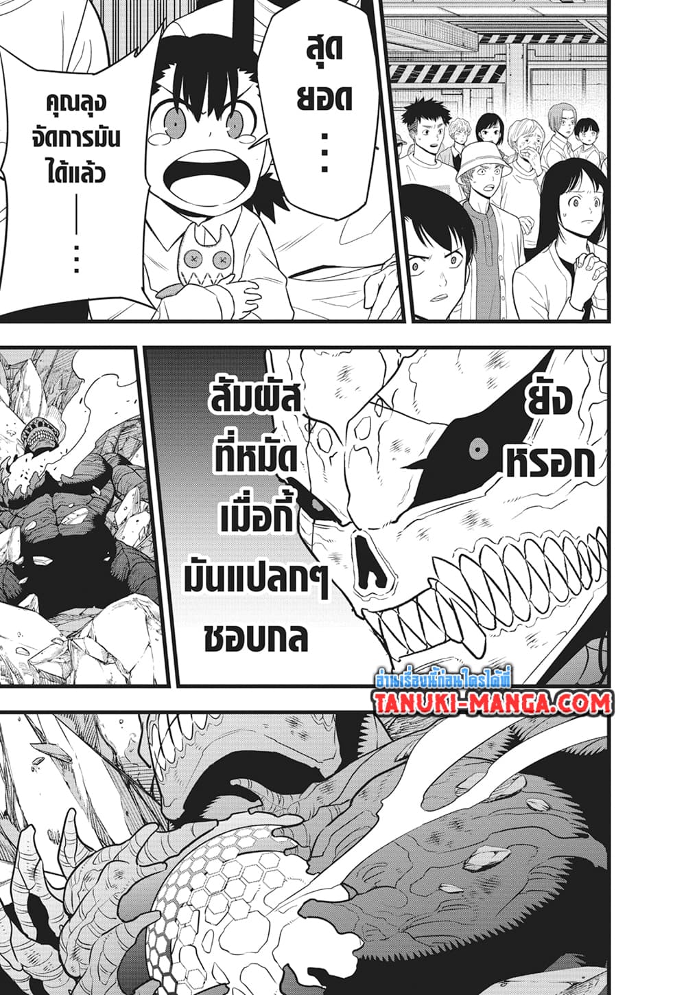 Kaiju No.8 page 5
