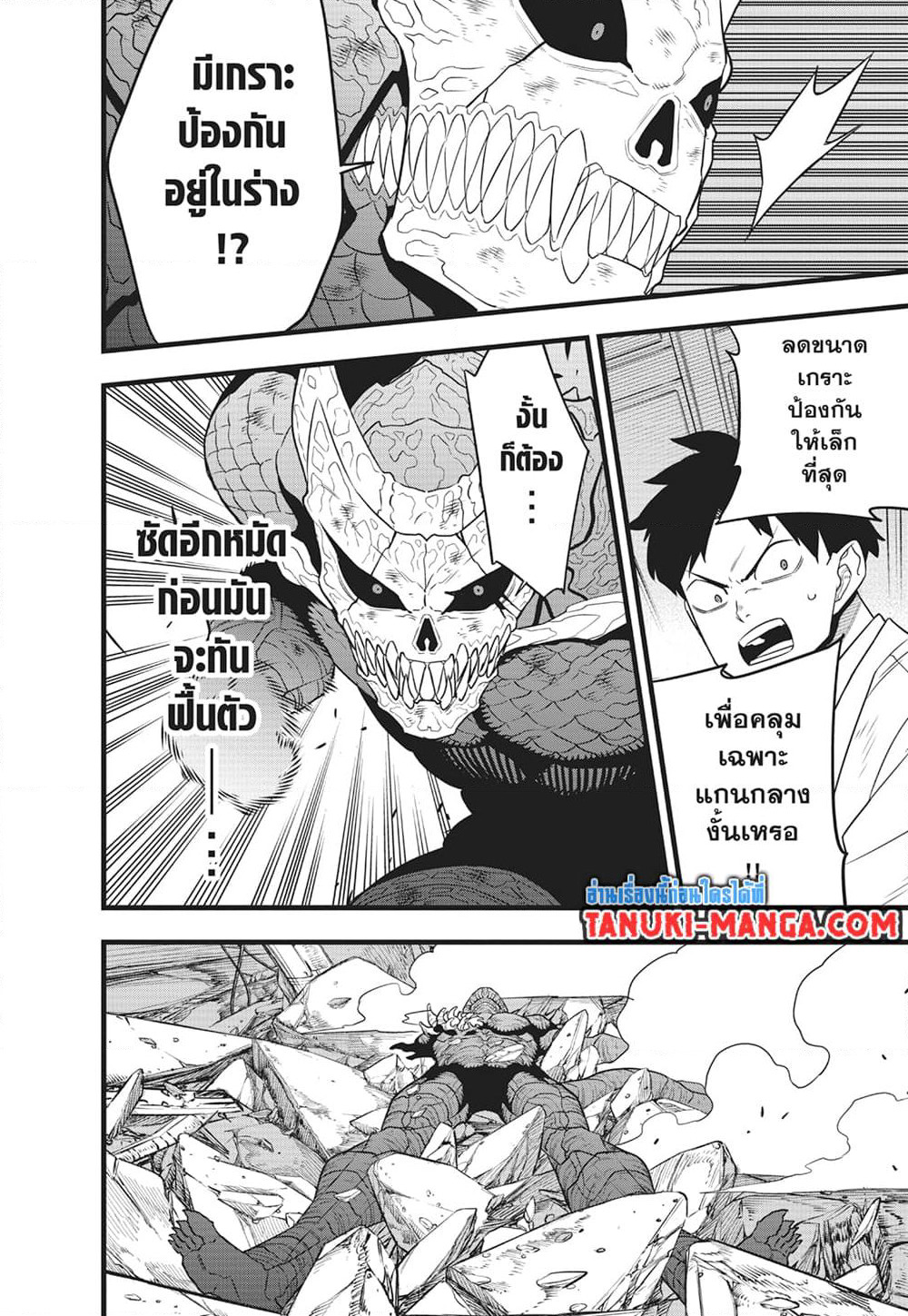 Kaiju No.8 page 6