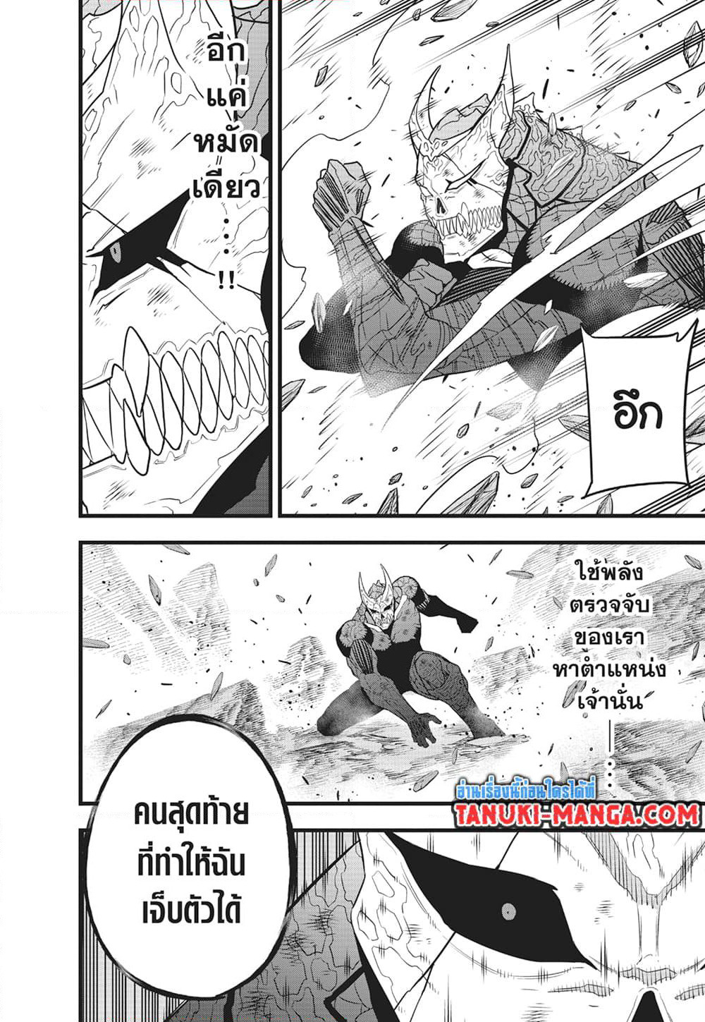 Kaiju No.8 page 8