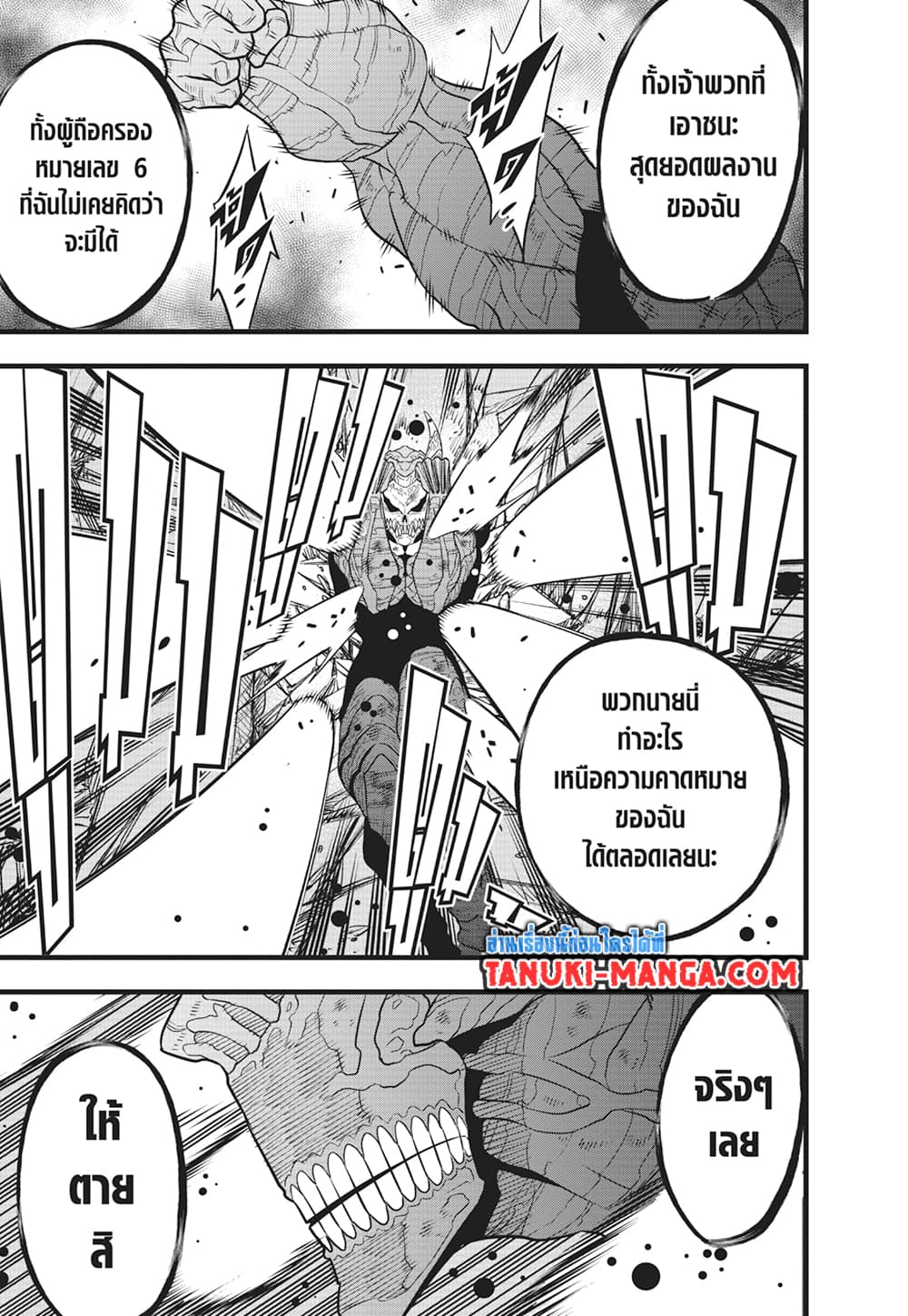 Kaiju No.8 page 11