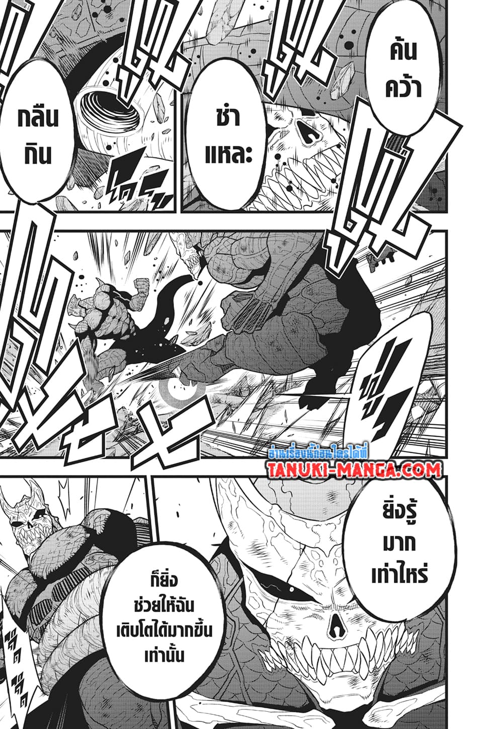 Kaiju No.8 page 13