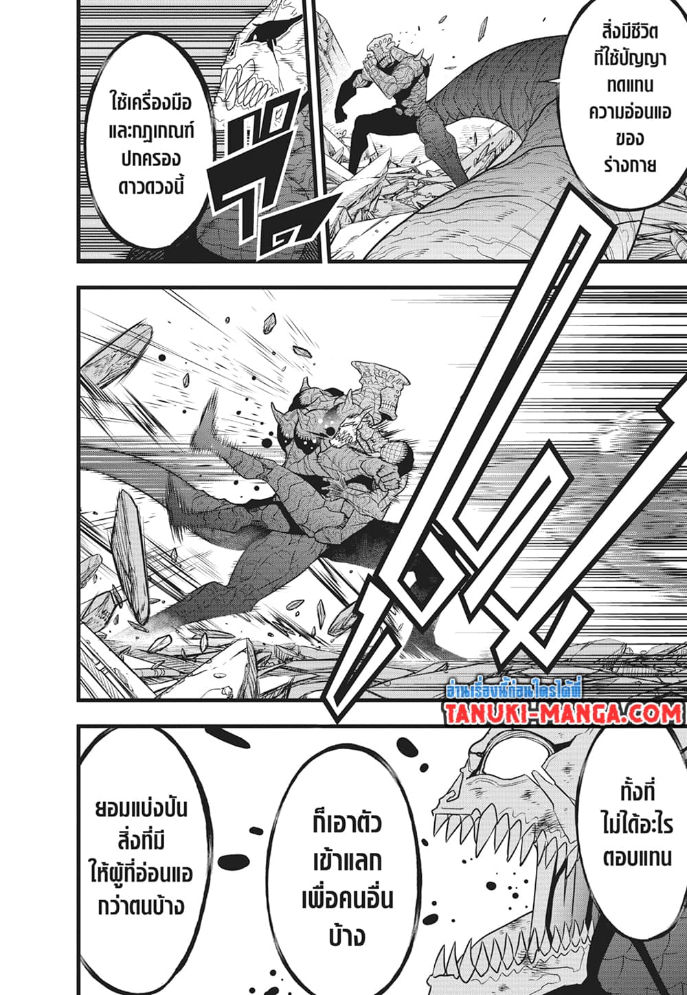 Kaiju No.8 page 14
