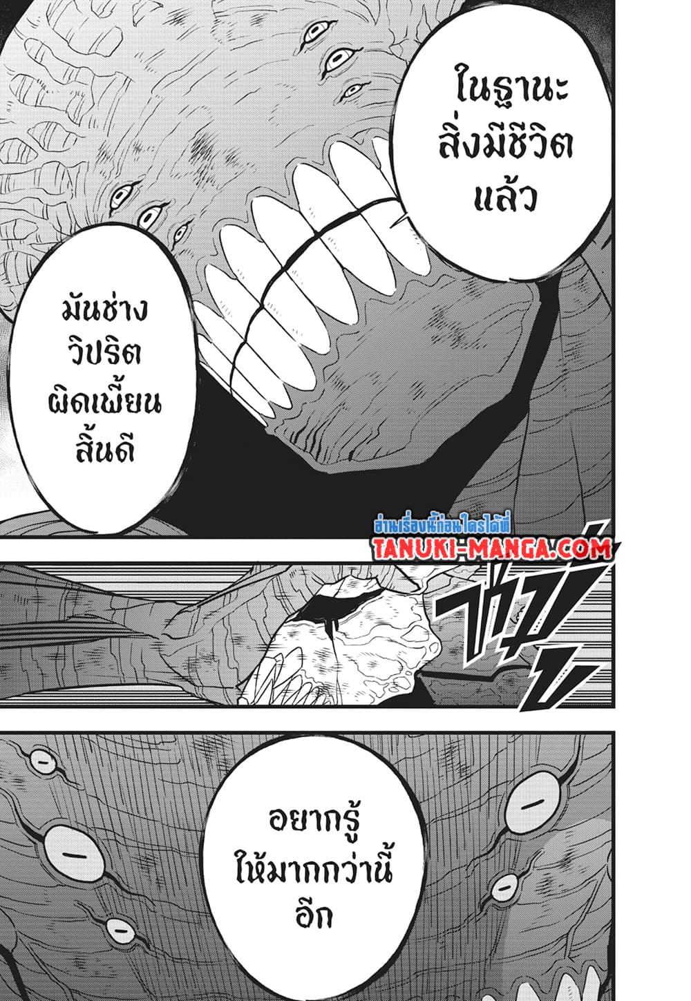 Kaiju No.8 page 15