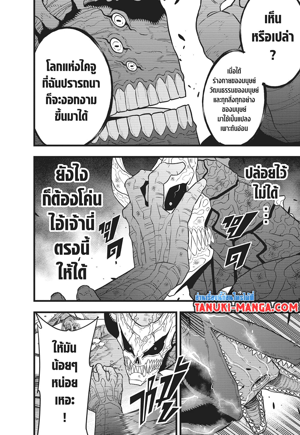 Kaiju No.8 page 18