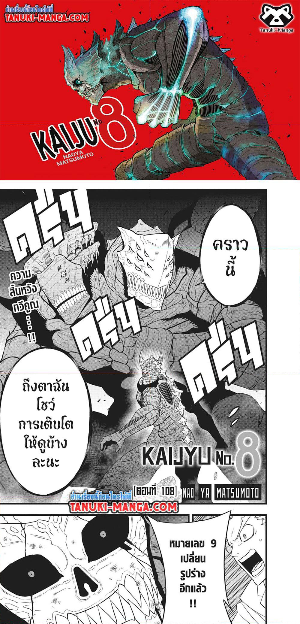 Kaiju No.8 page 1