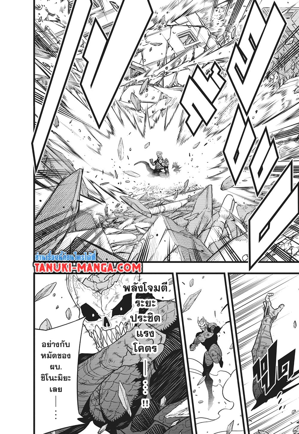 Kaiju No.8 page 2