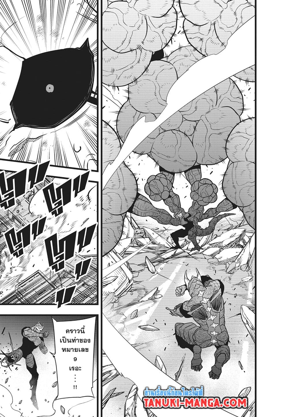 Kaiju No.8 page 3