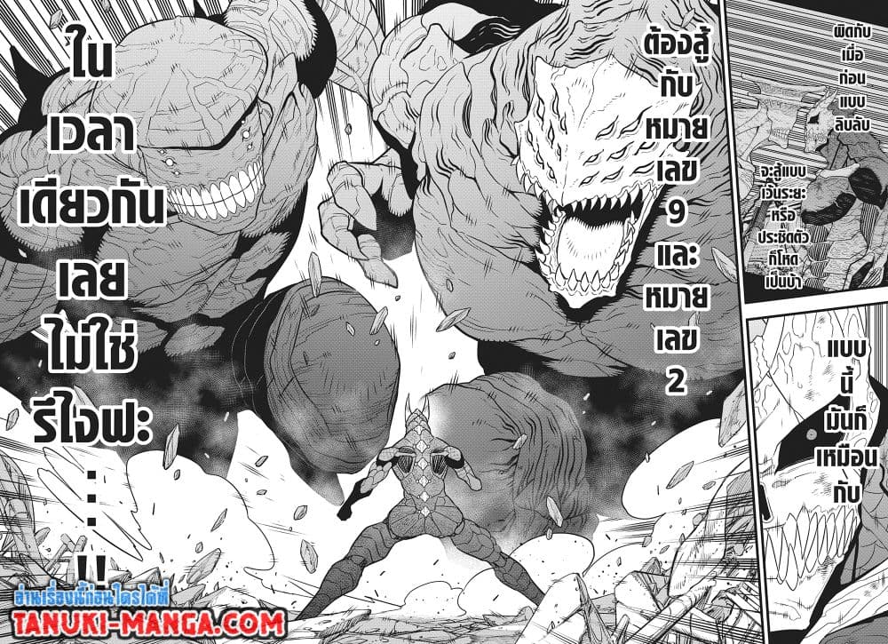 Kaiju No.8 page 4