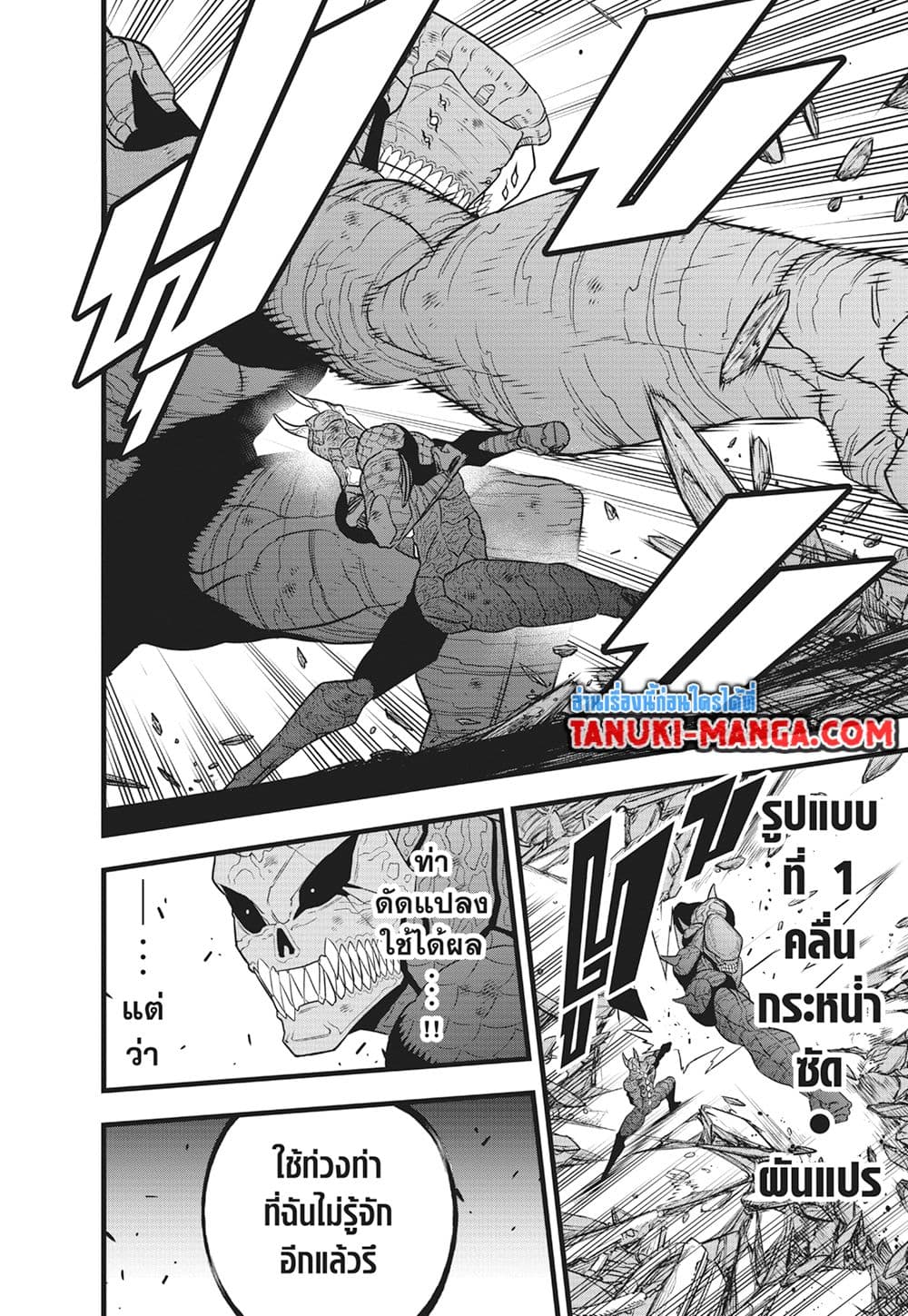Kaiju No.8 page 5
