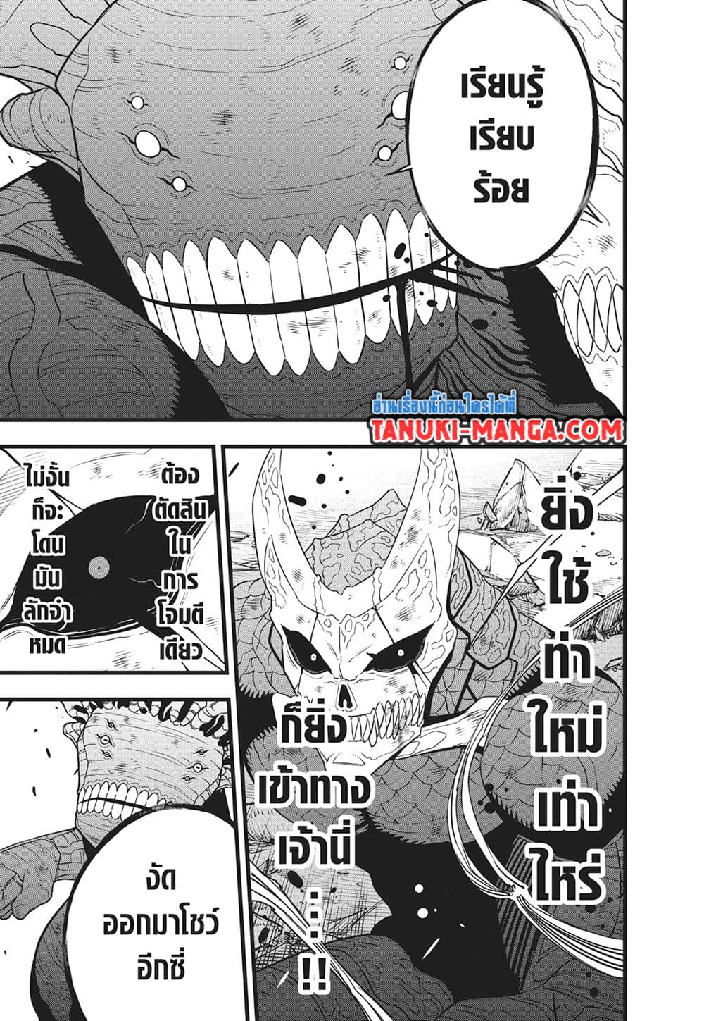 Kaiju No.8 page 6