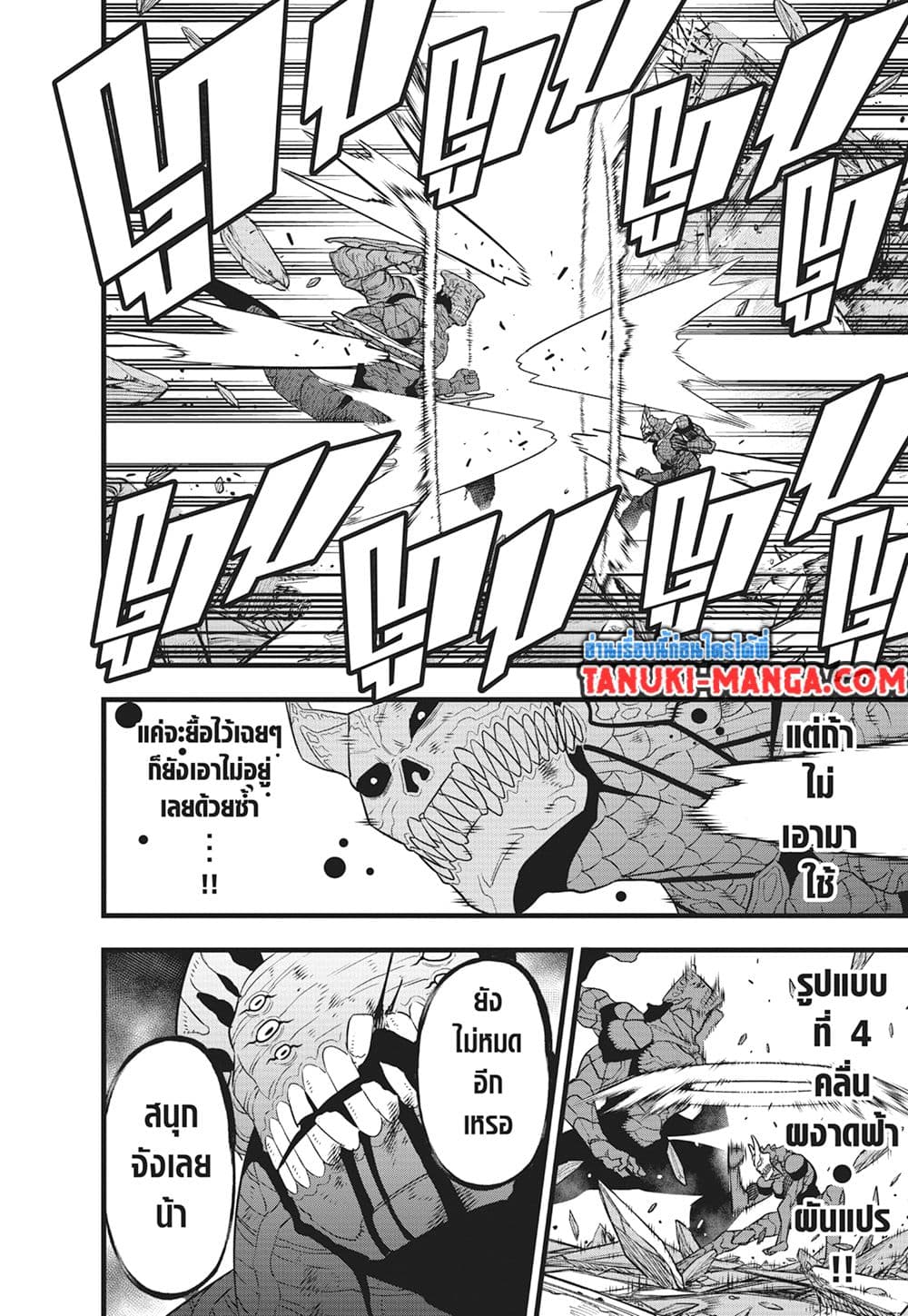 Kaiju No.8 page 7