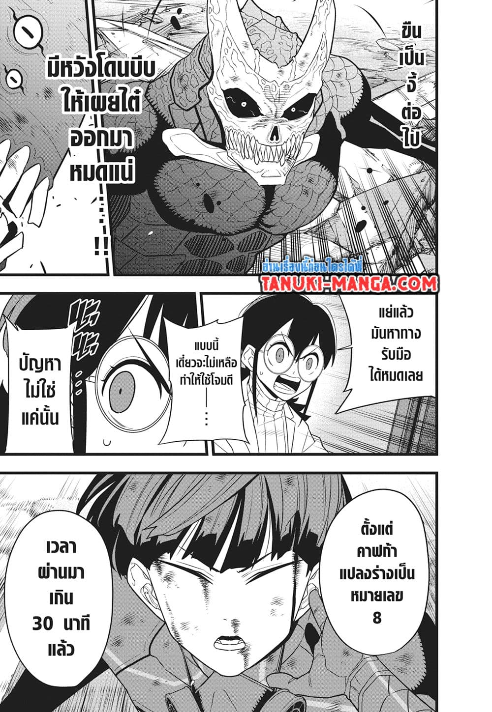 Kaiju No.8 page 8