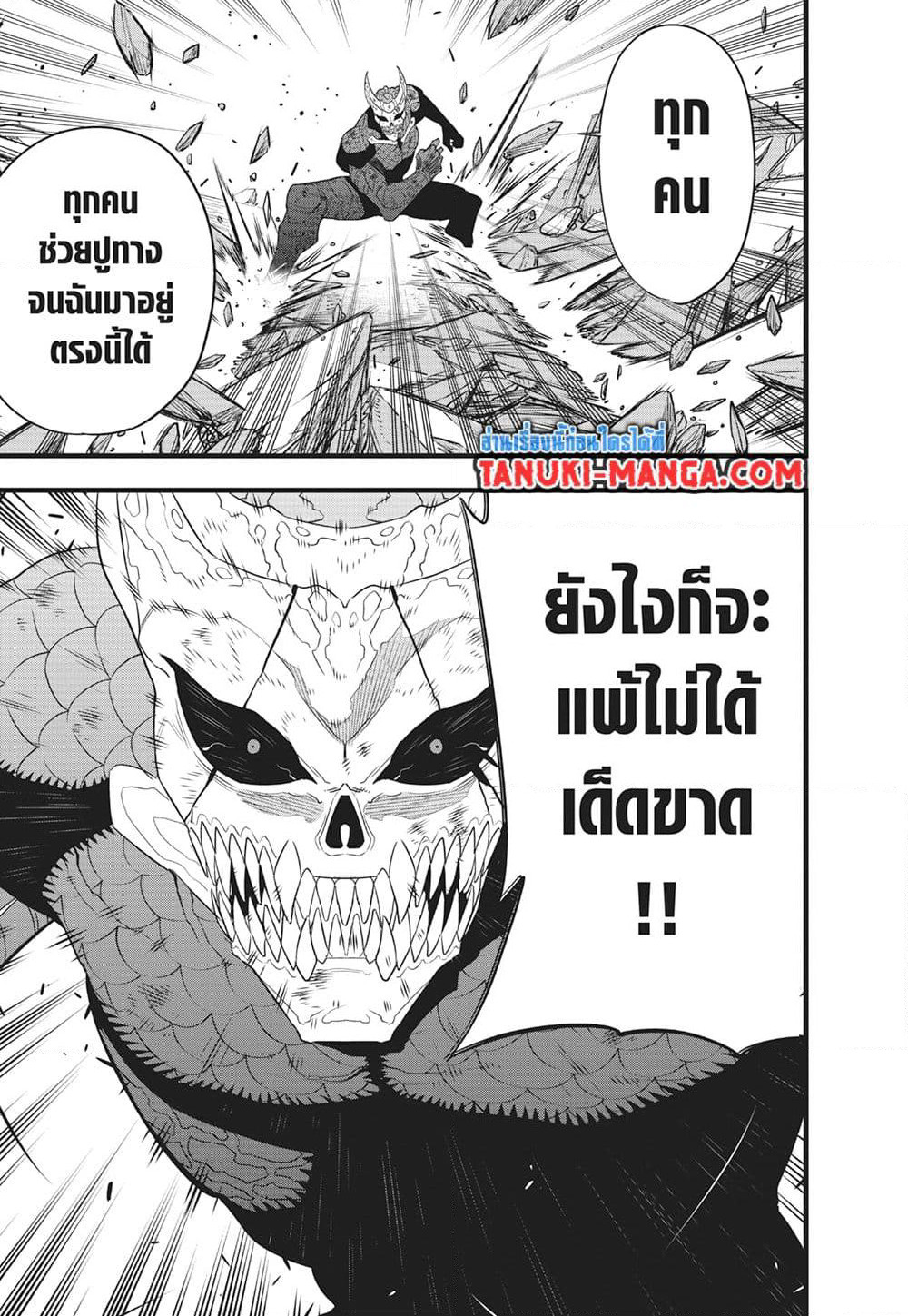 Kaiju No.8 page 10