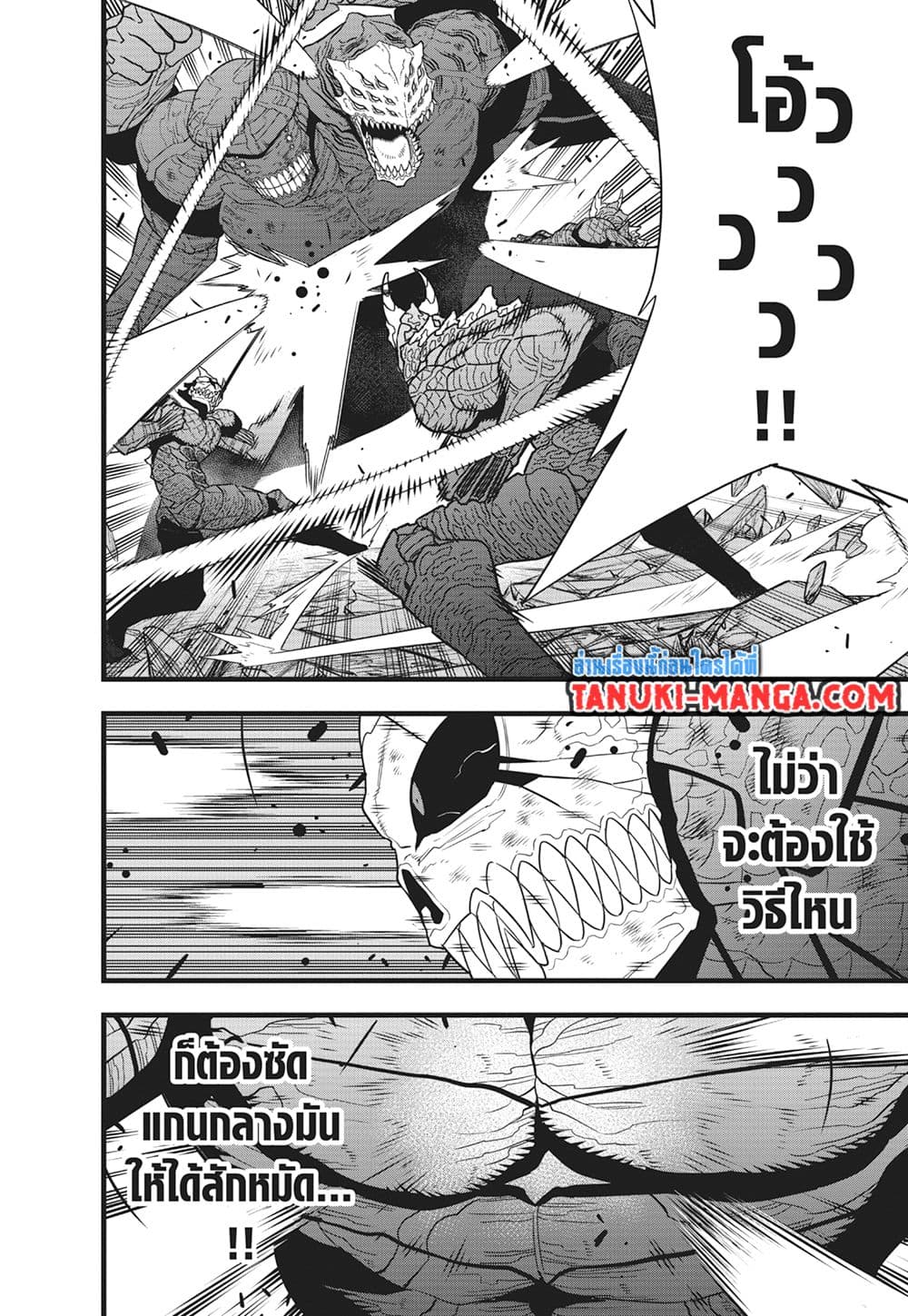 Kaiju No.8 page 11
