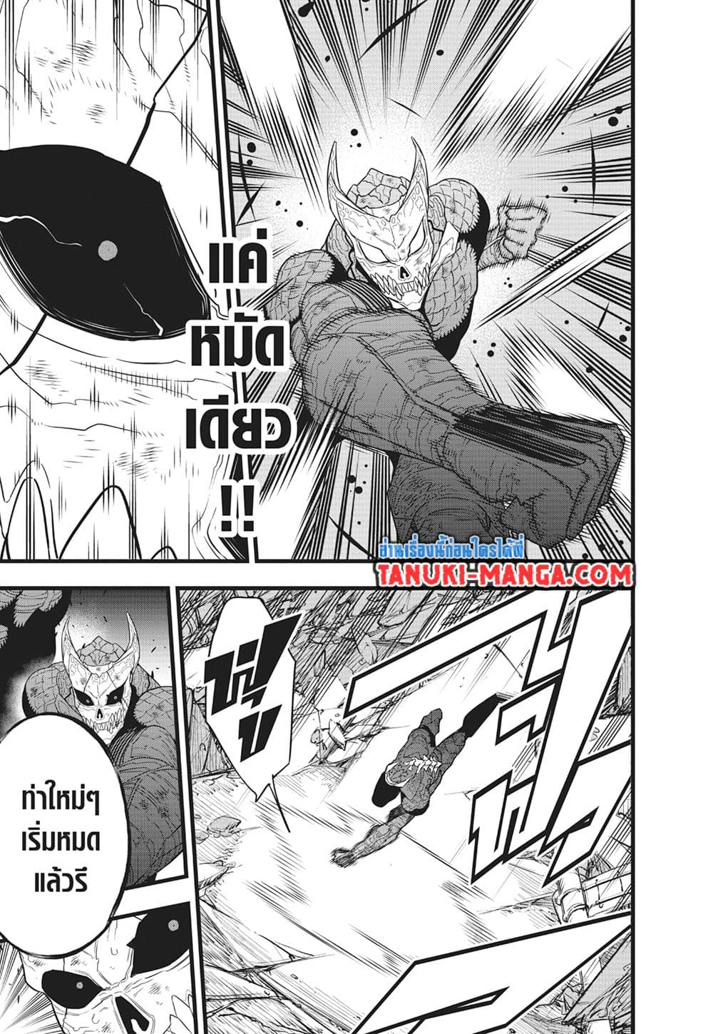 Kaiju No.8 page 12