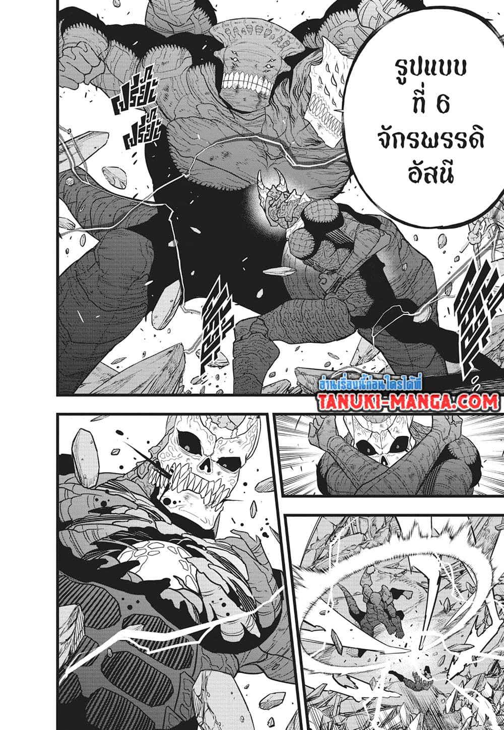 Kaiju No.8 page 13