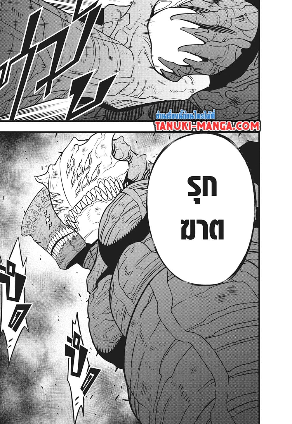 Kaiju No.8 page 14