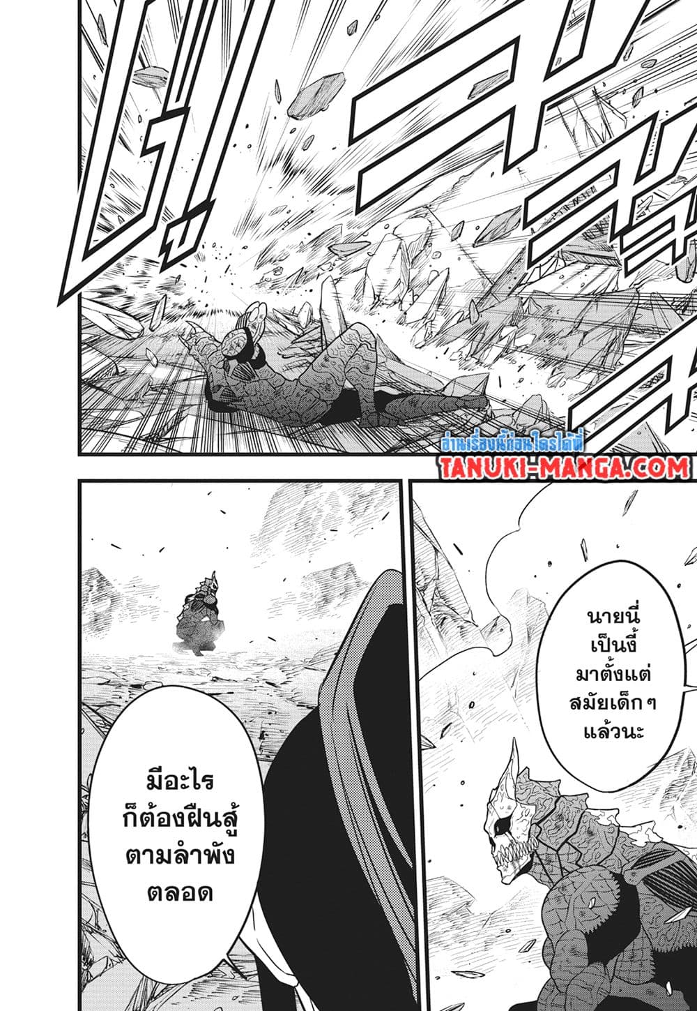Kaiju No.8 page 20
