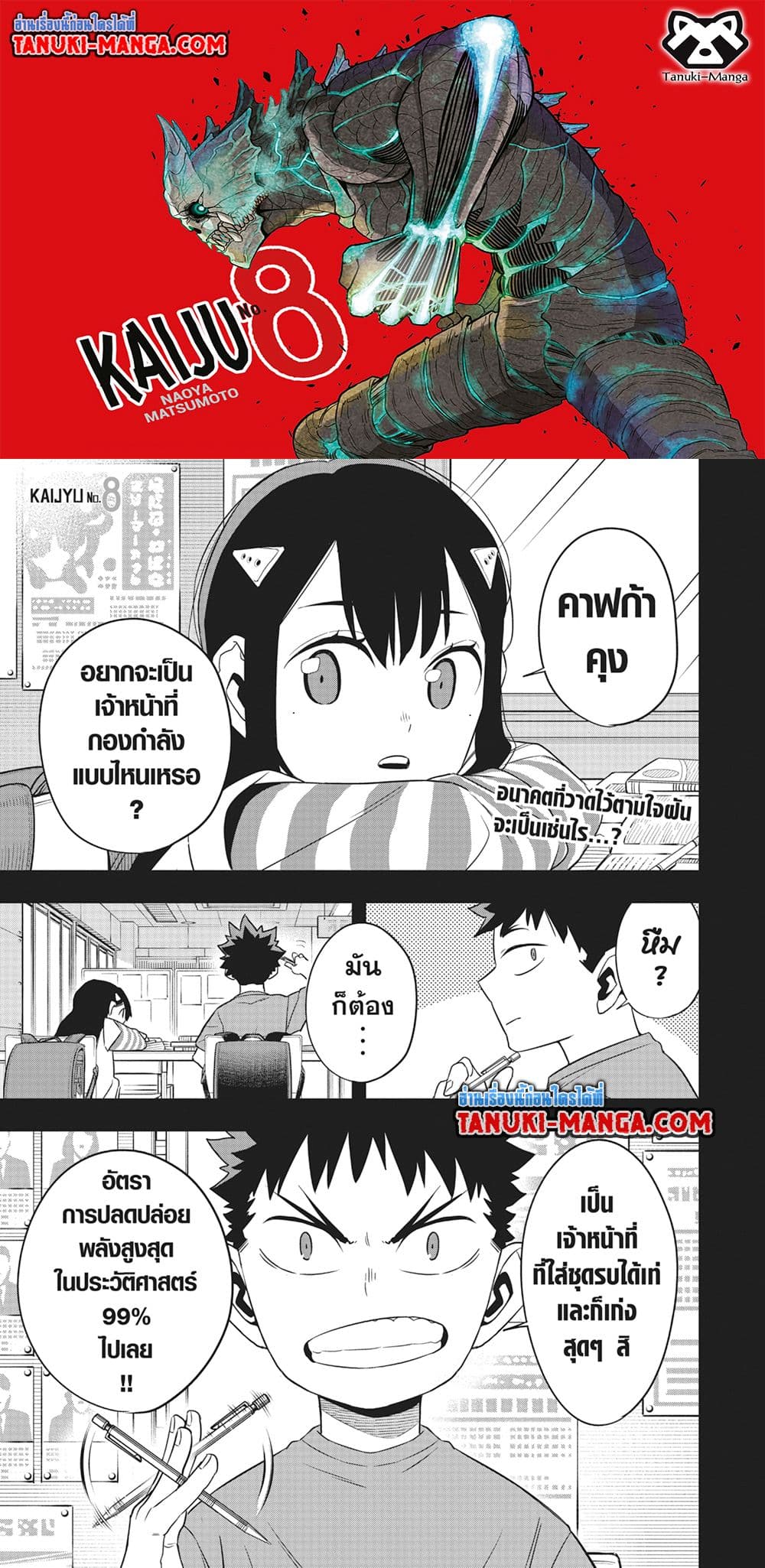 Kaiju No.8 page 1