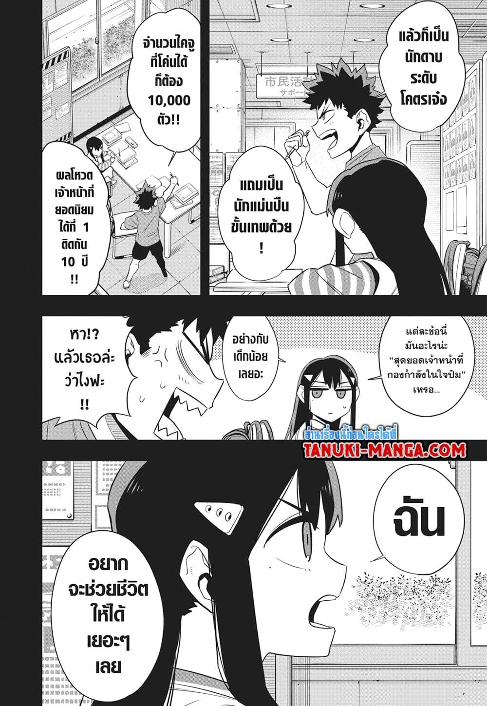 Kaiju No.8 page 2