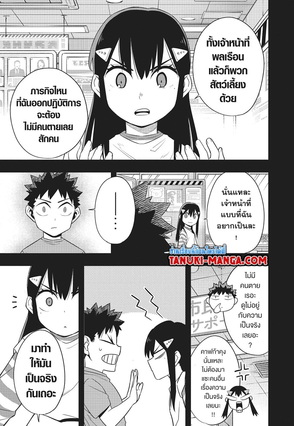 Kaiju No.8 page 3