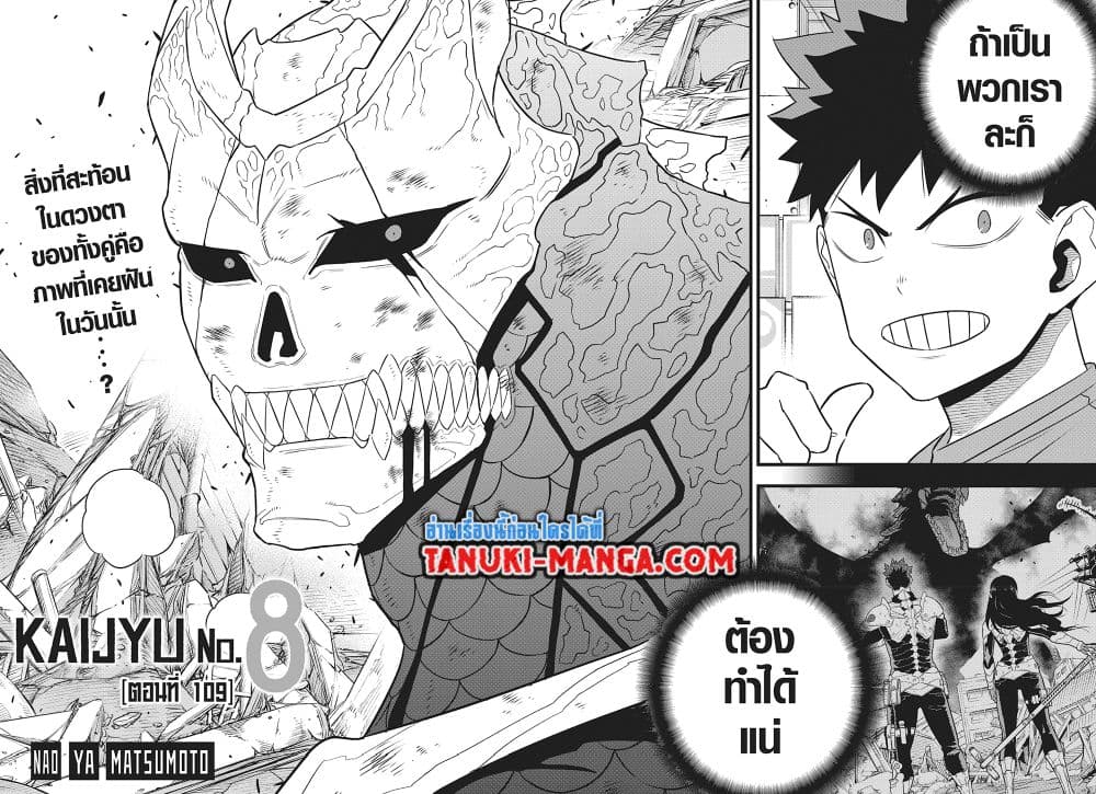 Kaiju No.8 page 4