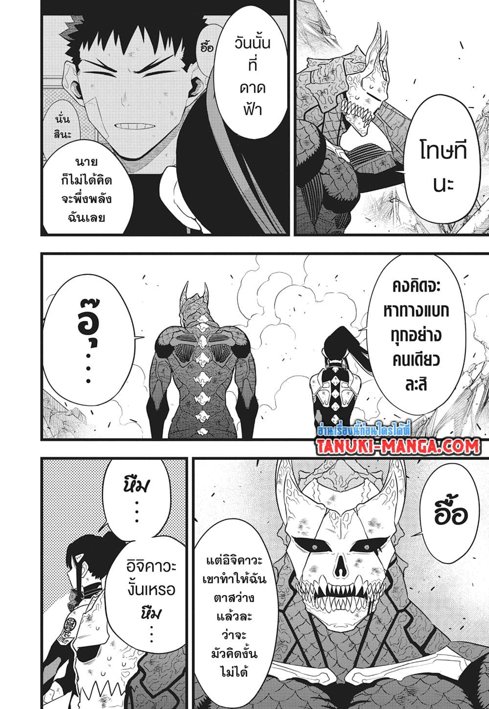 Kaiju No.8 page 7
