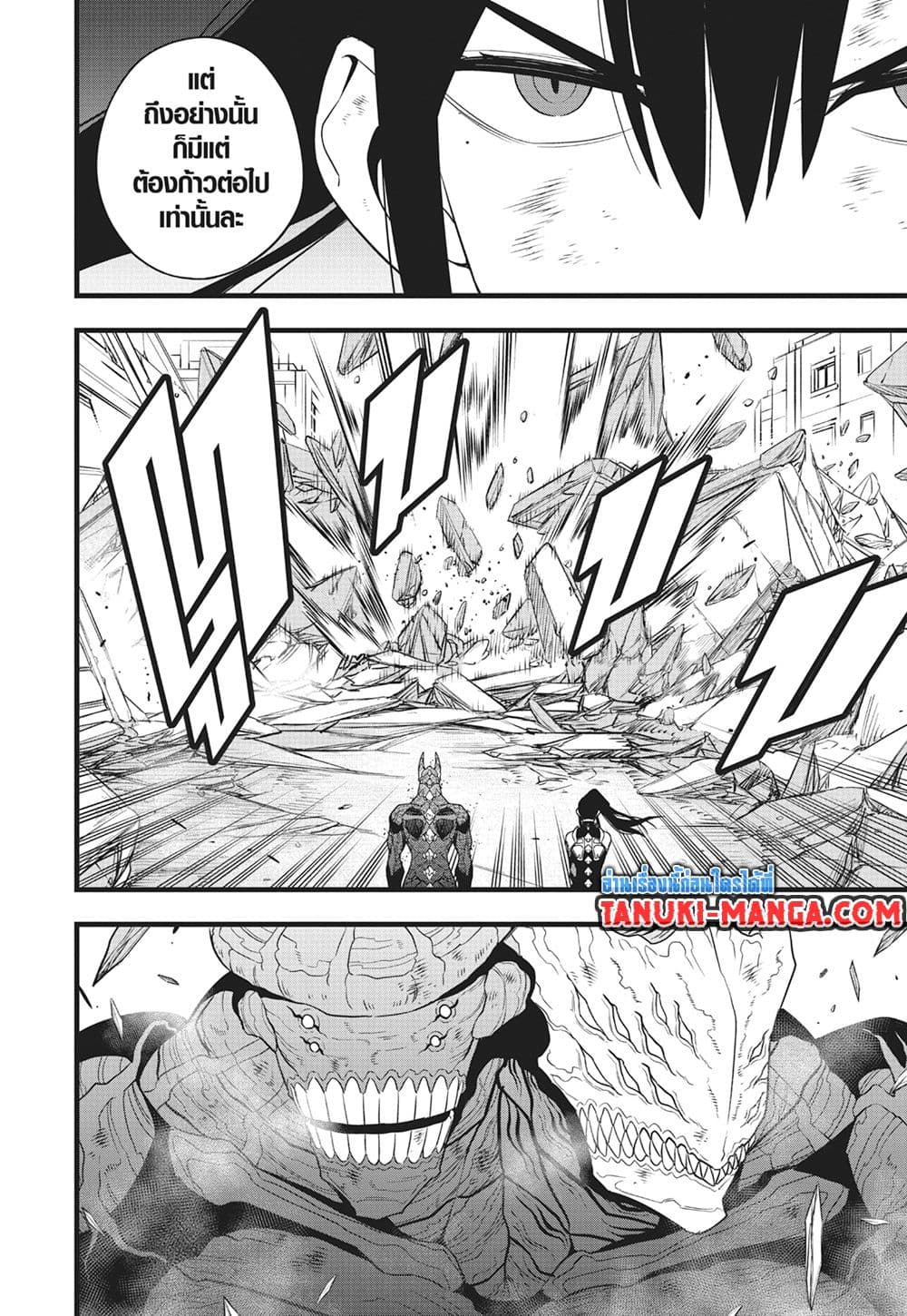 Kaiju No.8 page 9