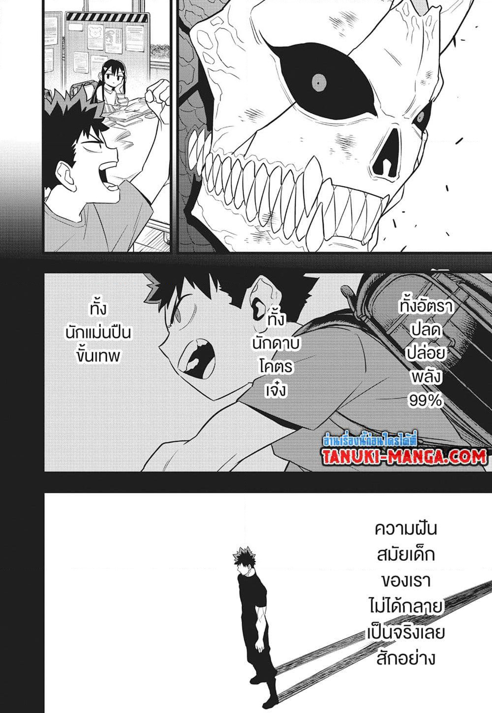 Kaiju No.8 page 12