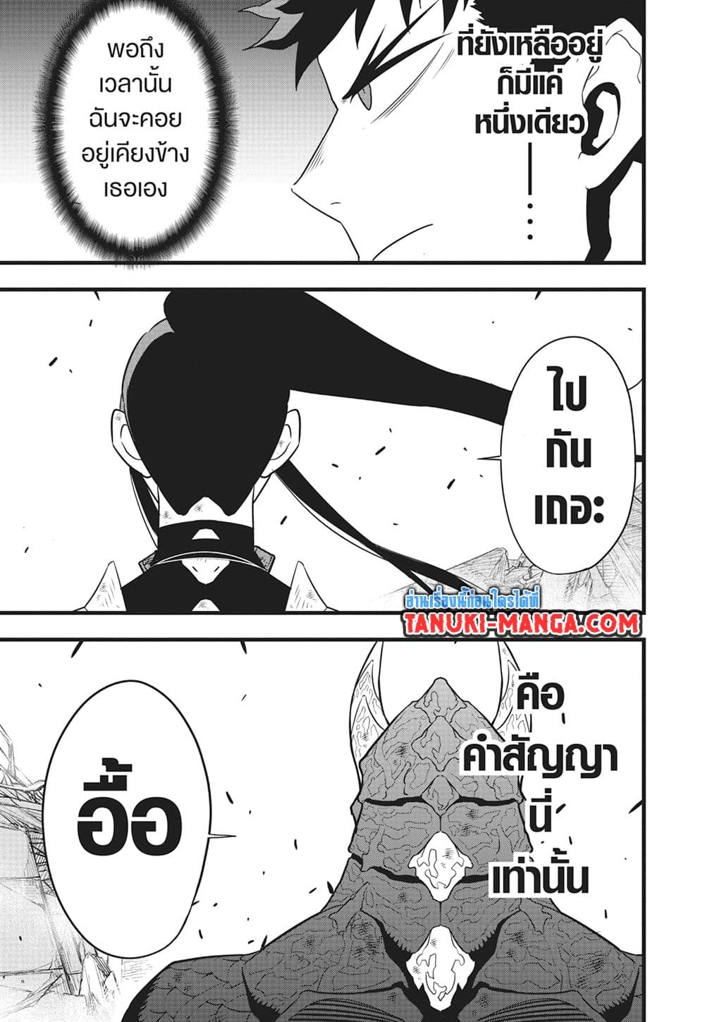 Kaiju No.8 page 13