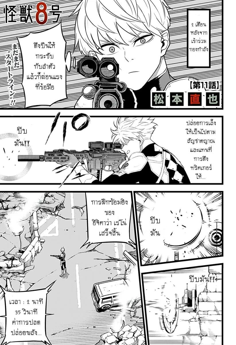 Kaiju No.8 page 1