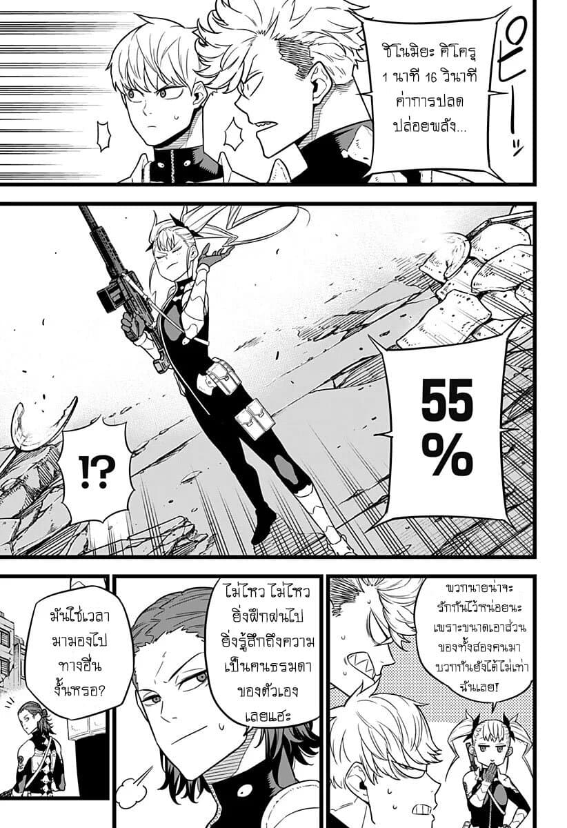 Kaiju No.8 page 3