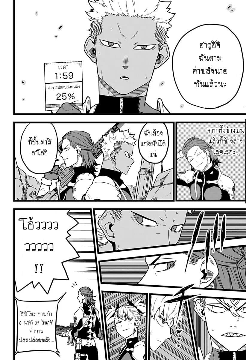 Kaiju No.8 page 4