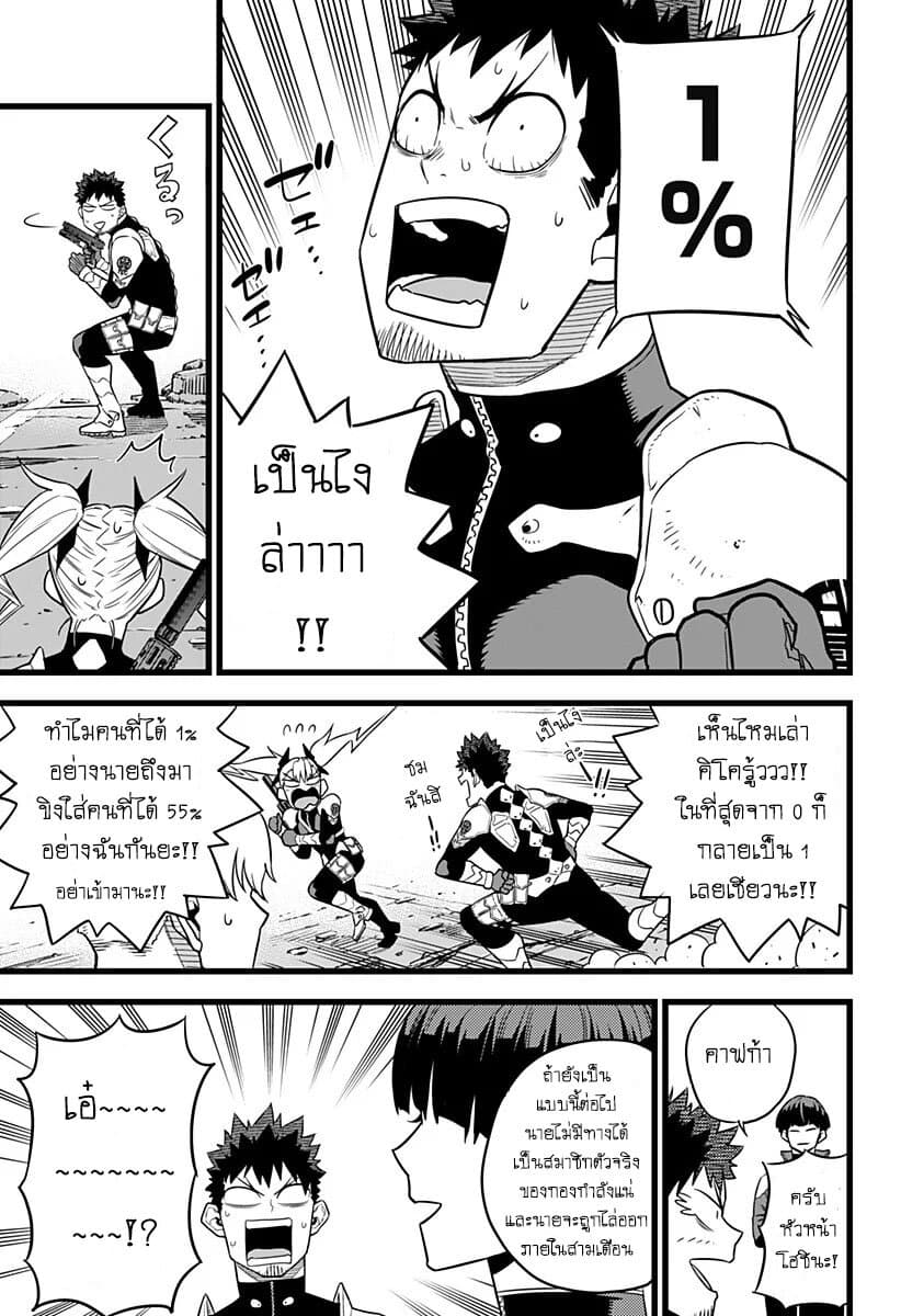 Kaiju No.8 page 5