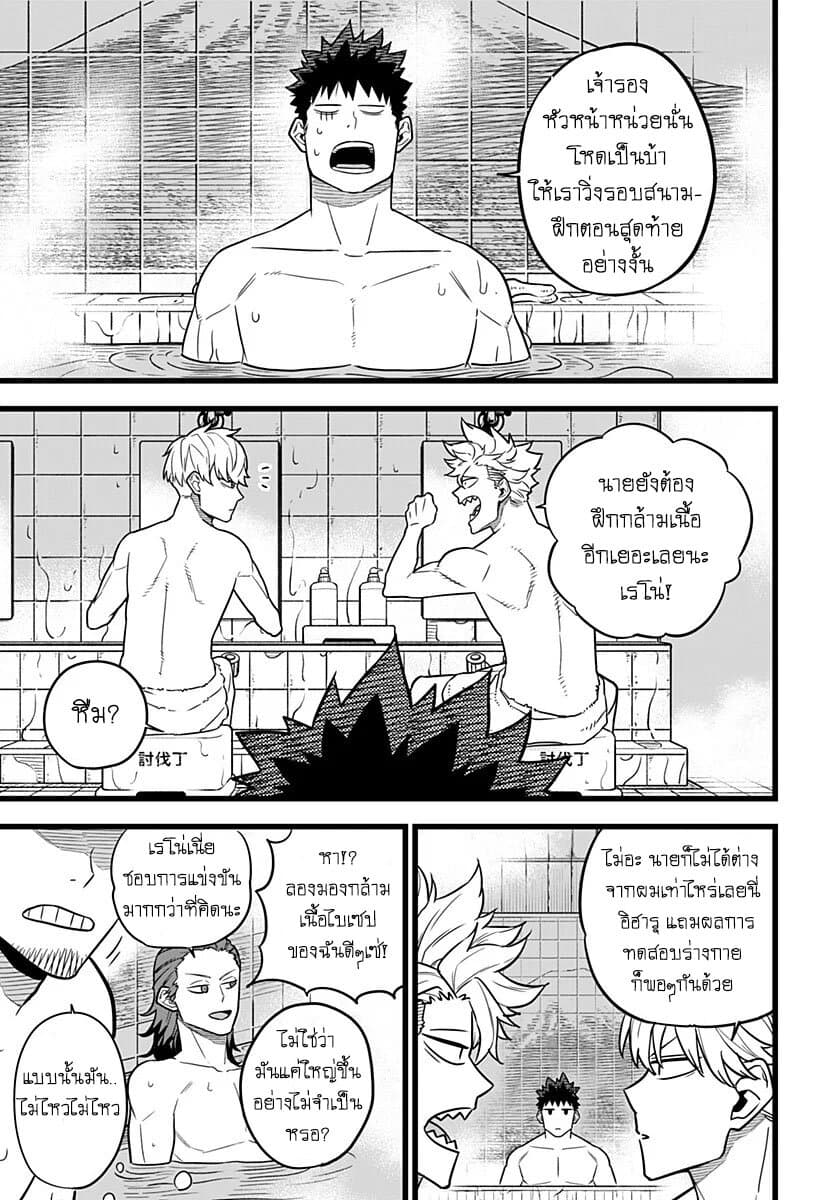 Kaiju No.8 page 7