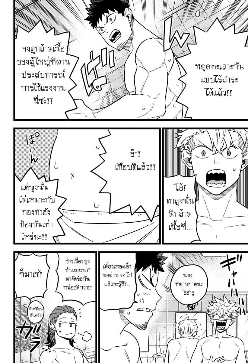 Kaiju No.8 page 8
