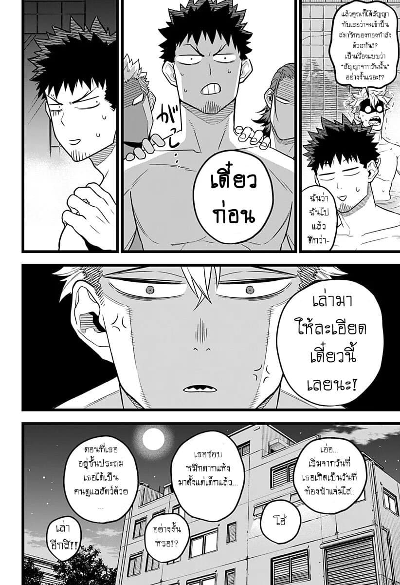 Kaiju No.8 page 12