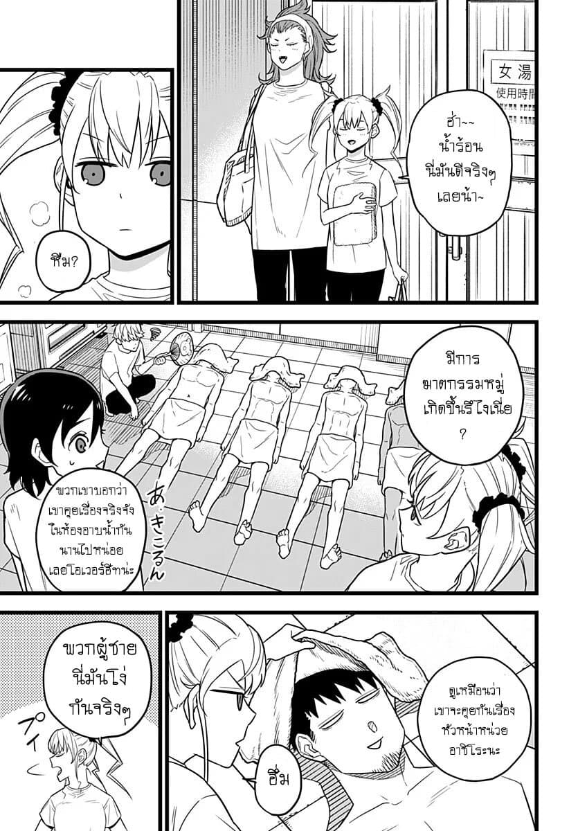 Kaiju No.8 page 13
