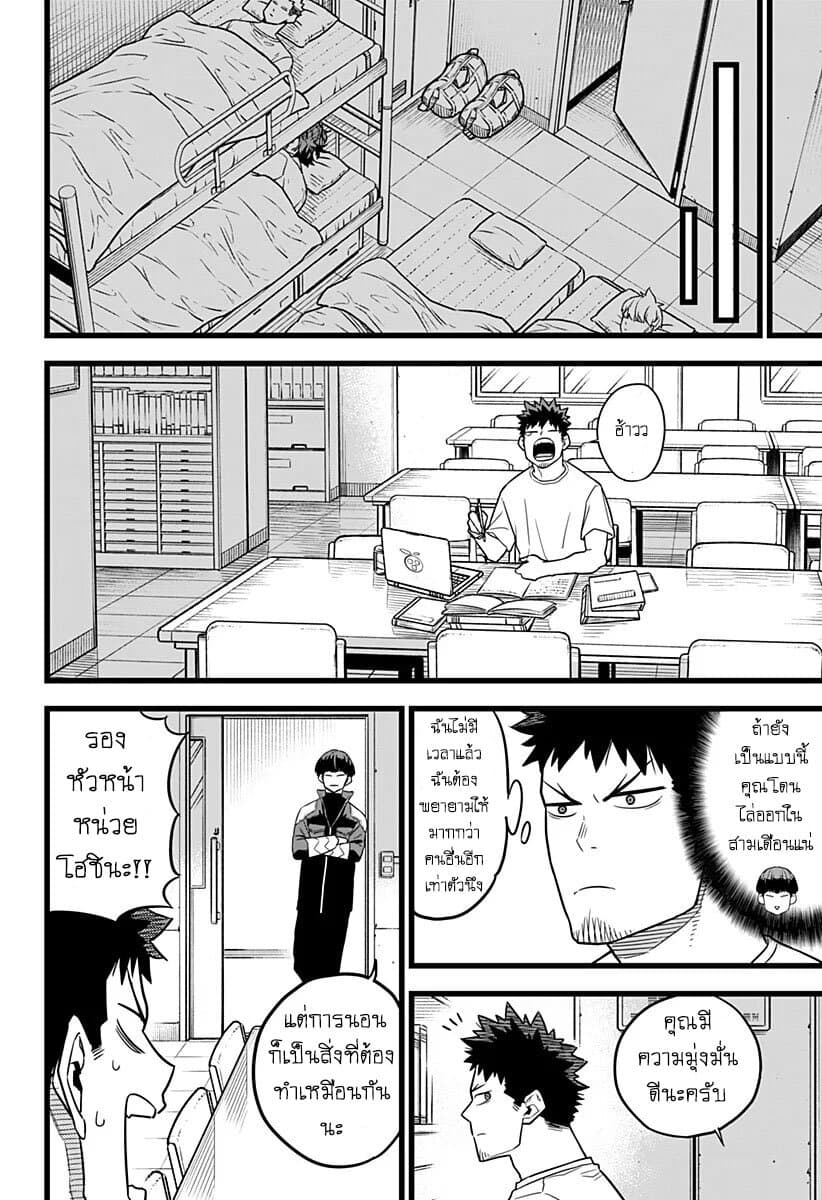 Kaiju No.8 page 14