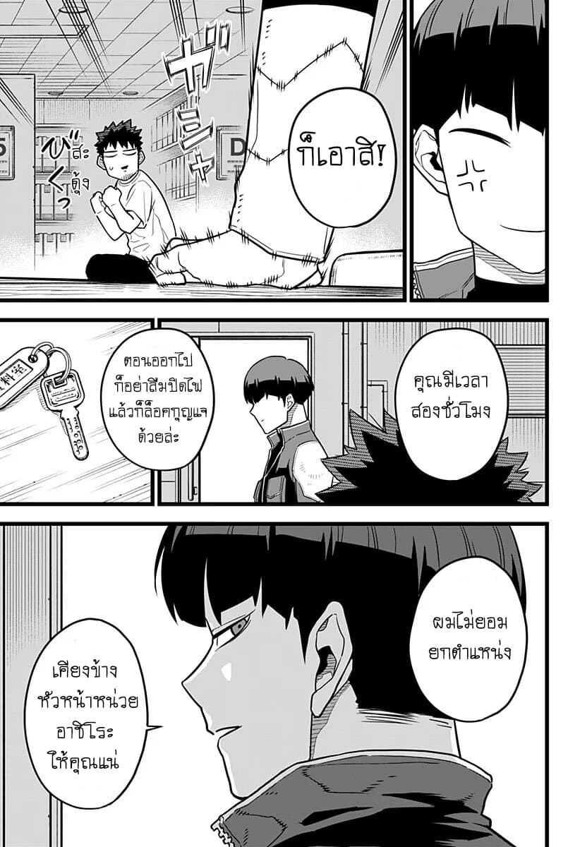 Kaiju No.8 page 17
