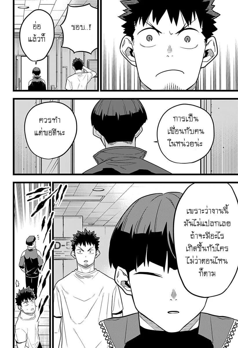 Kaiju No.8 page 18