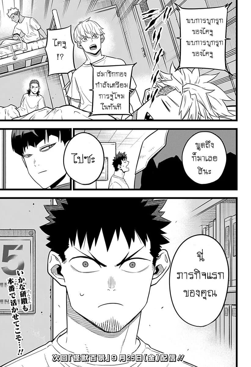 Kaiju No.8 page 19