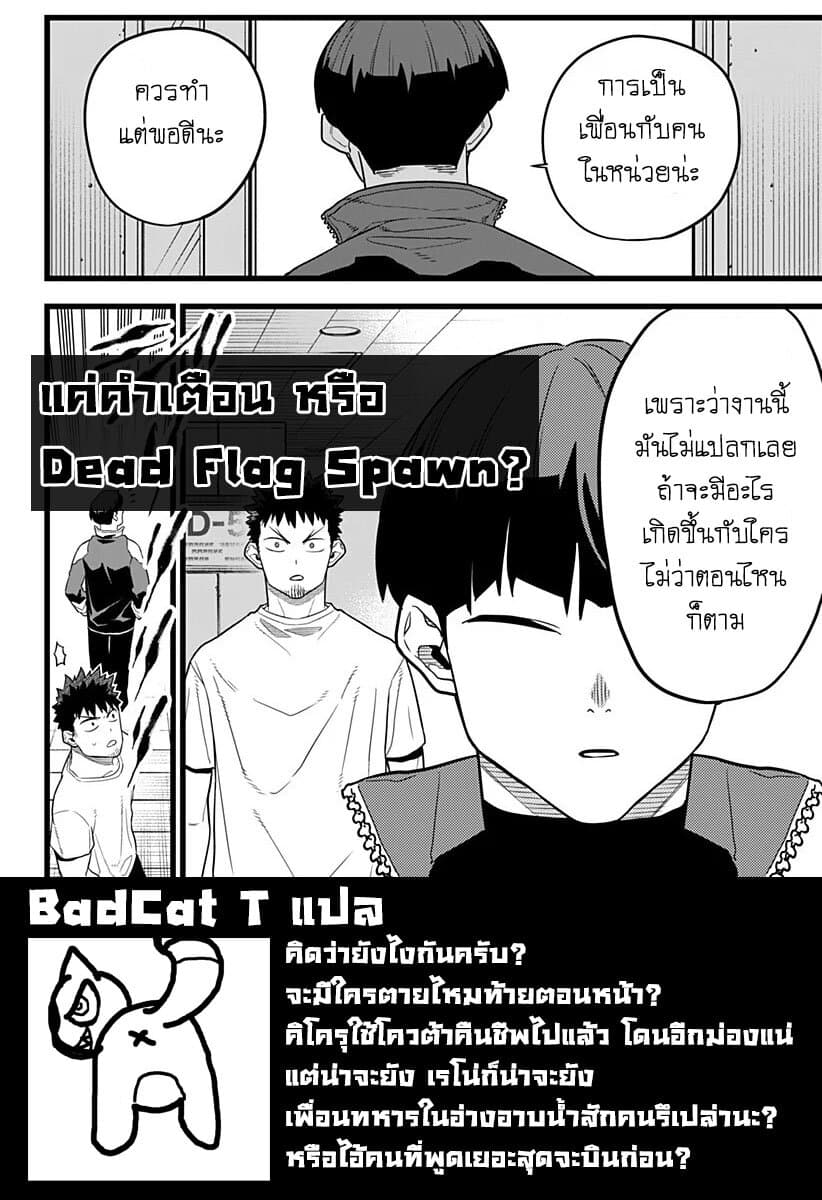 Kaiju No.8 page 20